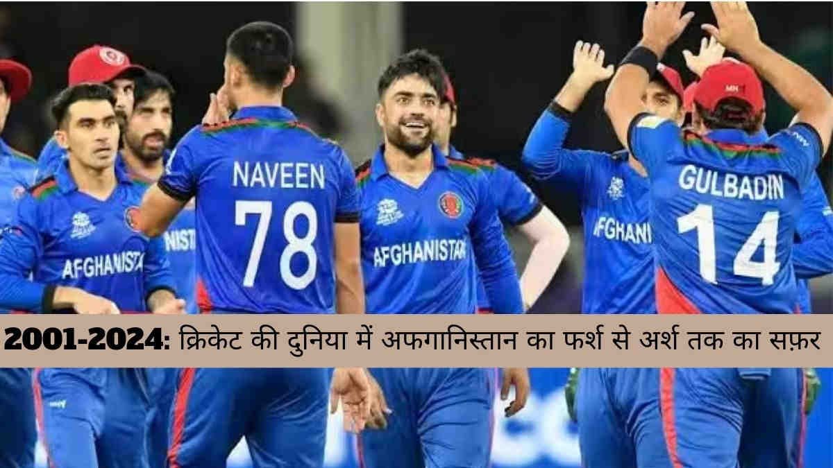 1719302222inspiring Afghanistan cricket success story in Hindi.jpg